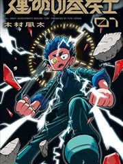 山海食堂漫画封面